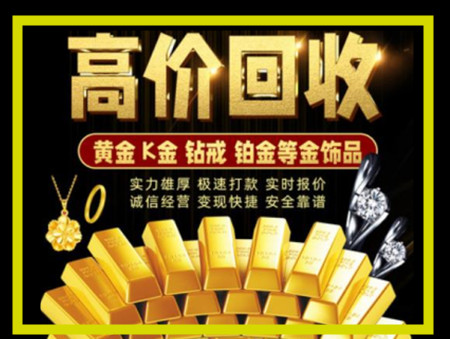 长洲黄金回收